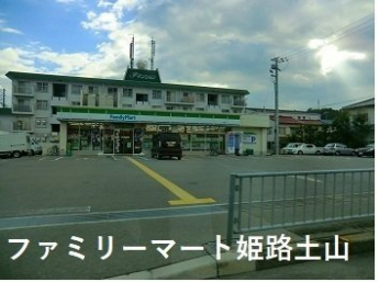 ファミリーマート姫路土山店まで550m