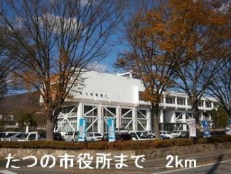 たつの市役所まで2000m