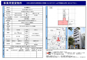 松山市三番町４丁目の事務所の画像