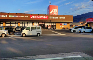 クスリのアオキ喜光地店まで1300m