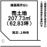 東近江市中小路町の売地の画像