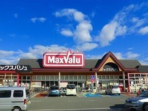 マックスバリュまで1350m