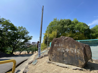 朝霧中学校まで約1150ｍ