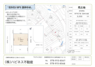 神戸市西区狩場台１丁目の売地の画像