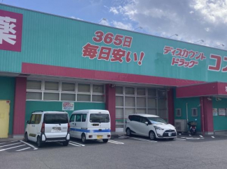 ディスカウントドラッグコスモス黄金店まで648m