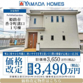 姫路市香寺町溝口の新築一戸建ての画像