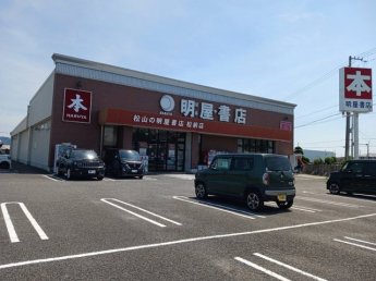 明屋書店松前店様まで400m