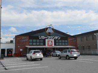 リカーマウンテン南彦根店様まで230m