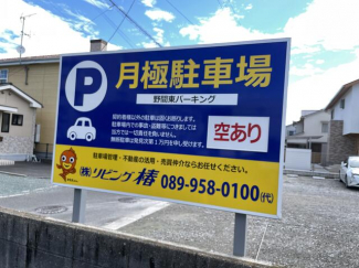 松山市東石井６丁目の駐車場の画像