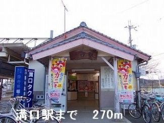 ＪＲ播但線溝口駅まで270m