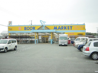ブックマートまで500ｍ