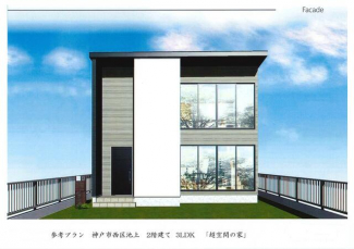 参考プランです