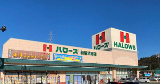 ハローズ新居浜郷店まで1237m