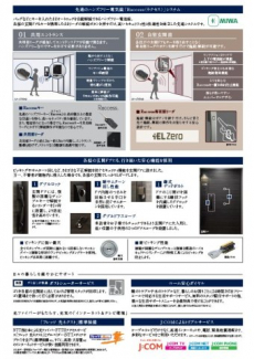 先進のハンズフリー電気錠「Raccess（ラクセス）」システム