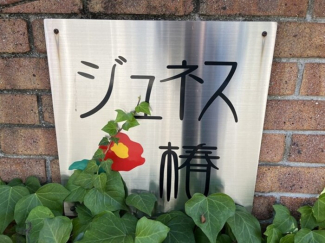 【その他共有部分】