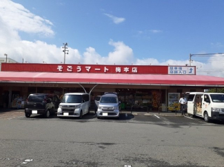 そごうマート梅本店様まで350m