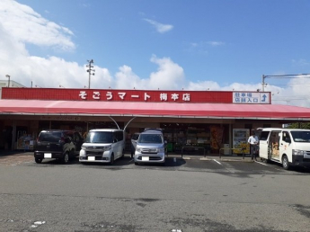 そごうマート梅本店様まで350m
