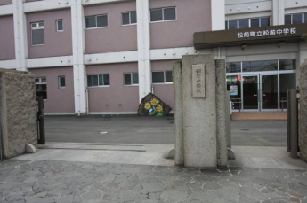 松前中学校まで徒歩約６分まで1300m