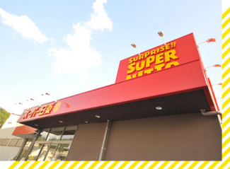 スーパー日東久米店まで246m