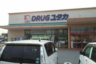 ドラッグユタカ地蔵店様まで1420m