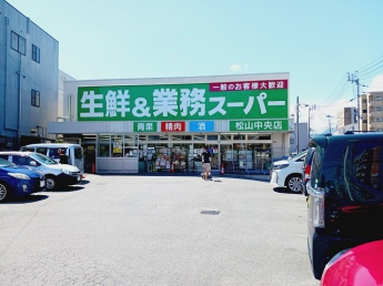 業務スーパー松山中央店様まで350m