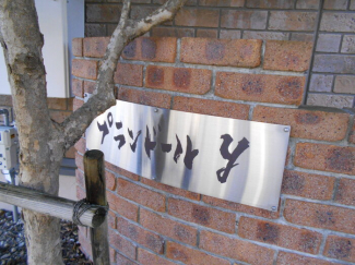 【その他共有部分】