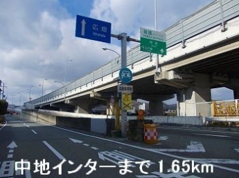姫路バイパス中地インターまで1650m
