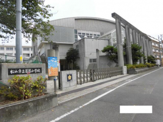 松山市立道後小学校まで453m
