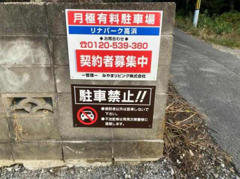 リナパーク高浜の画像