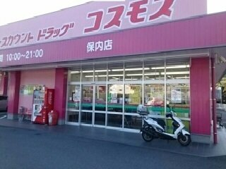 コスモス保内店様まで400m