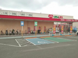 くすりのレデイフジ伊予店まで162m
