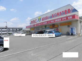 ｍａｃ畑寺店まで326m