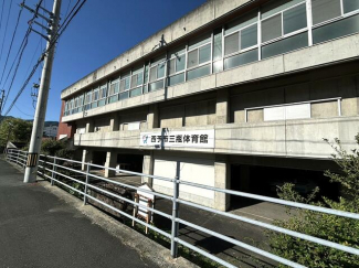 三瓶体育館まで48m