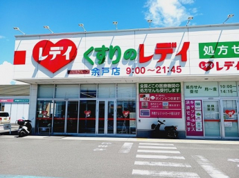 くすりのレデイ余戸店様まで1300m