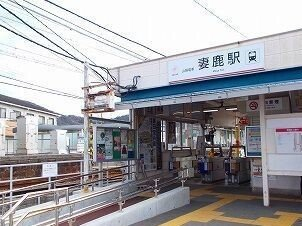 山電妻鹿駅まで700m