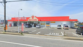 キリン堂南彦根店まで970m