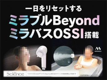 マイクロバブルを生成し、お湯に浸かるだけでミクロの泡がお肌の