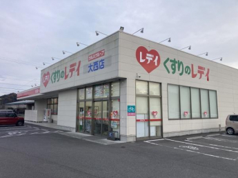 くすりのレデイ大西店まで680m