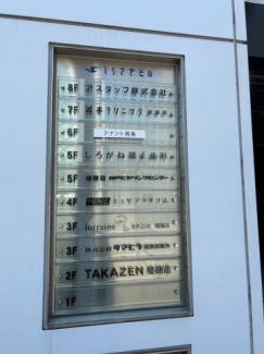 しらさぎビル　4階の画像