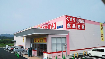 スーパードラッグひまわり飯岡店まで949m