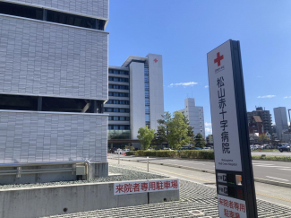 松山赤十字病院まで1048m