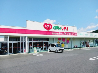 くすりのレデイれんげ店様まで150m