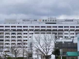 愛媛大学付属病院まで1600m