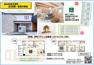 松山市北久米町の売地の画像