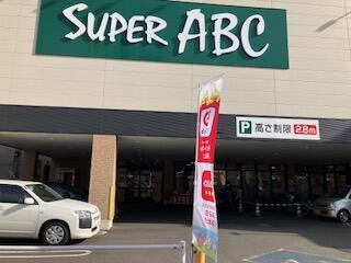 スーパーＡＢＣ上一万店まで400m