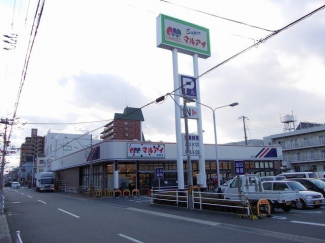 マルアイ　飾磨店まで600m
