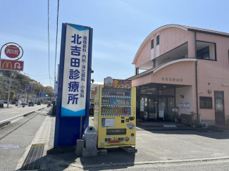 北吉田診療所まで800m