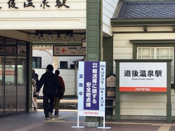 道後温泉駅まで680m