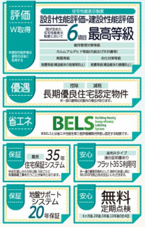 津根長期優良新築住宅の画像