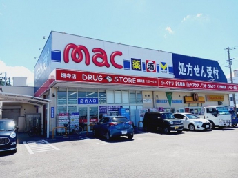 ｍａｃ畑寺店様まで1300m